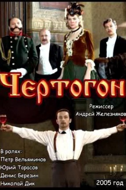 Чертогон