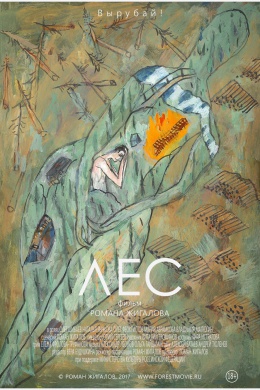 Лес