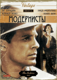 Модернисты