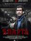 Sпарта (сериал)