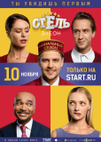 Отель Элеон (сериал)