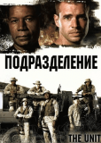 Отряд «Антитеррор» (сериал)