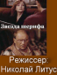 Звезда шерифа