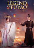 Легенда о Фу Яо (сериал)