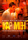 Мэтью Борн: Кар Мен