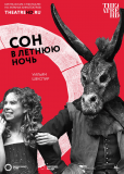 Сон в летнюю ночь