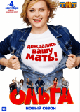 Ольга (сериал)