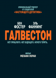 Галвестон