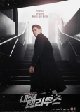 Тэриус у меня за спиной (сериал)
