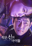 Дети меньшего бога (сериал)