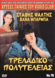 Традиционная роскошь
