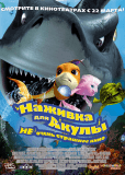 Наживка для акулы: Не очень страшное кино