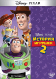 История игрушек 2