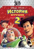 История игрушек 2