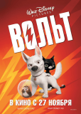Вольт
