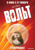 Вольт