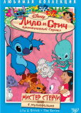Лило и Стич (сериал)