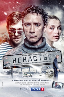 Ненастье (сериал)