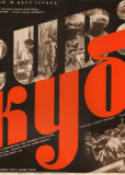 Я – Куба