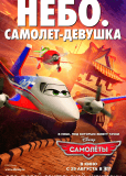 Самолеты