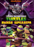 Черепашки-ниндзя (сериал)