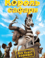 Король сафари