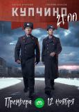 Купчино (сериал)