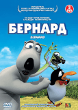 Бернард (сериал)