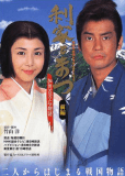 Toshiie to Matsu: kaga hyakuman goku monogatari (сериал)