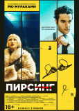 Пирсинг