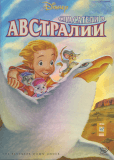 Спасатели в Австралии