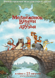 Медвежонок Винни и его друзья