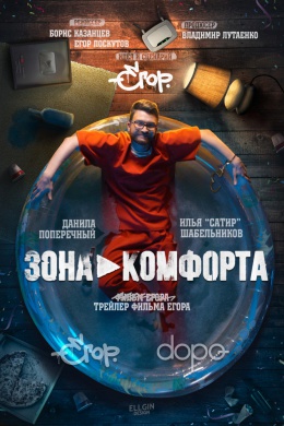 Зона комфорта