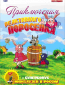 Приключения реактивного поросёнка (сериал)