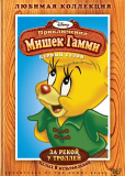 Приключения мишек Гамми (сериал)