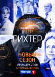 Доктор Рихтер (сериал)