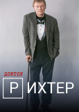 Доктор Рихтер (сериал)