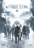 Мёртвое озеро (сериал)