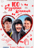 30 безумных желаний