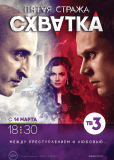 Пятая стража (сериал)