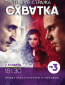 Пятая стража (сериал)