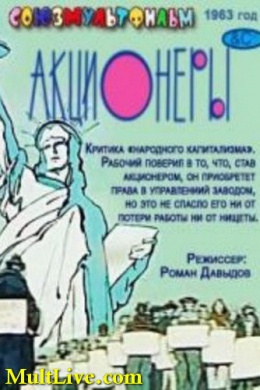 Акционеры