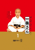 Ikkyuusan
