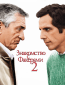 Знакомство с Факерами 2