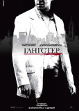 Гангстер
