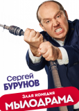 Мылодрама (сериал)