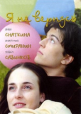 Я не вернусь (сериал)