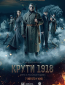 Круты 1918