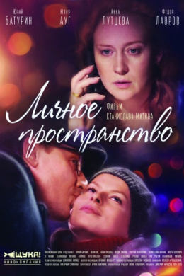 Личное пространство (сериал)