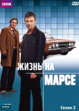 Жизнь на Марсе (сериал)